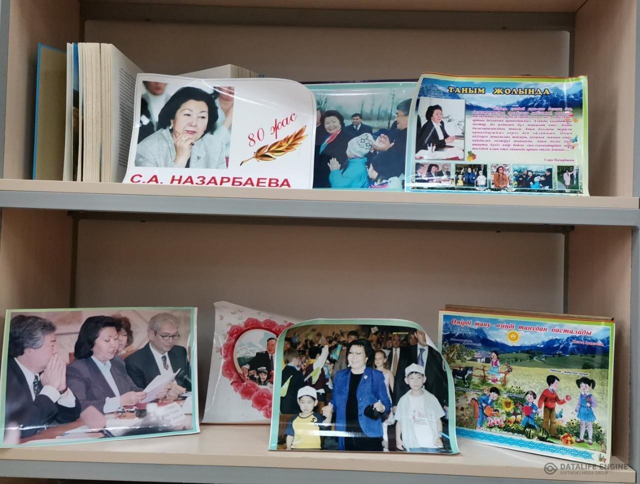 Қоғам қайраткері, "Бөбек" балалар қайырымдылық қорының президенті Назарбаева Сара Алпысқызының туғанына 80-жыл толуына орай кітап көрмесі жасалды