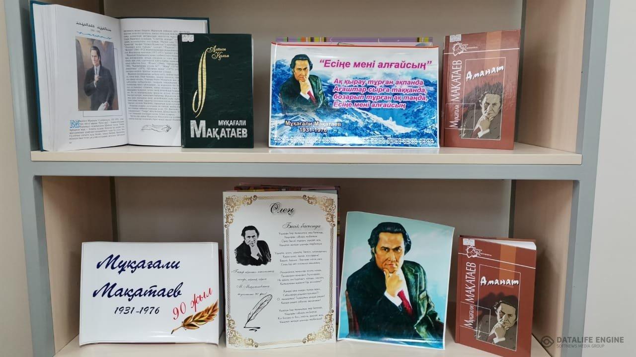 Ақын Мақатаев Мұқағали Сүлейменұлының туғанына 90 жыл толуына орай кітап көрмесі
