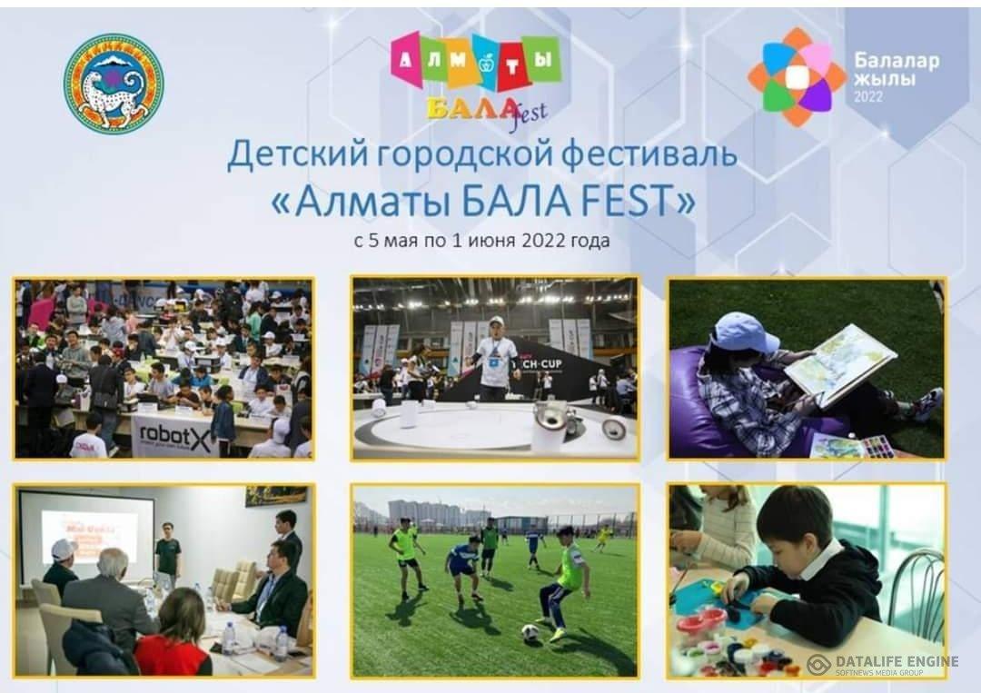 Городской детский фестиваль «Алматы БАЛАFEST».