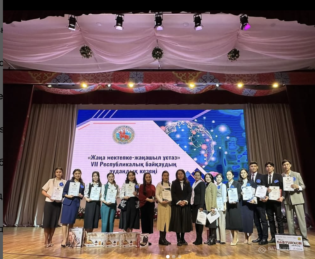 «Жаңа мектепке - жаңашыл ұстаз» атты VII Республикалық байқаудың аудандық кезеңіне қатысып III орын иеленген Қайназар Еламан Қайратұлы