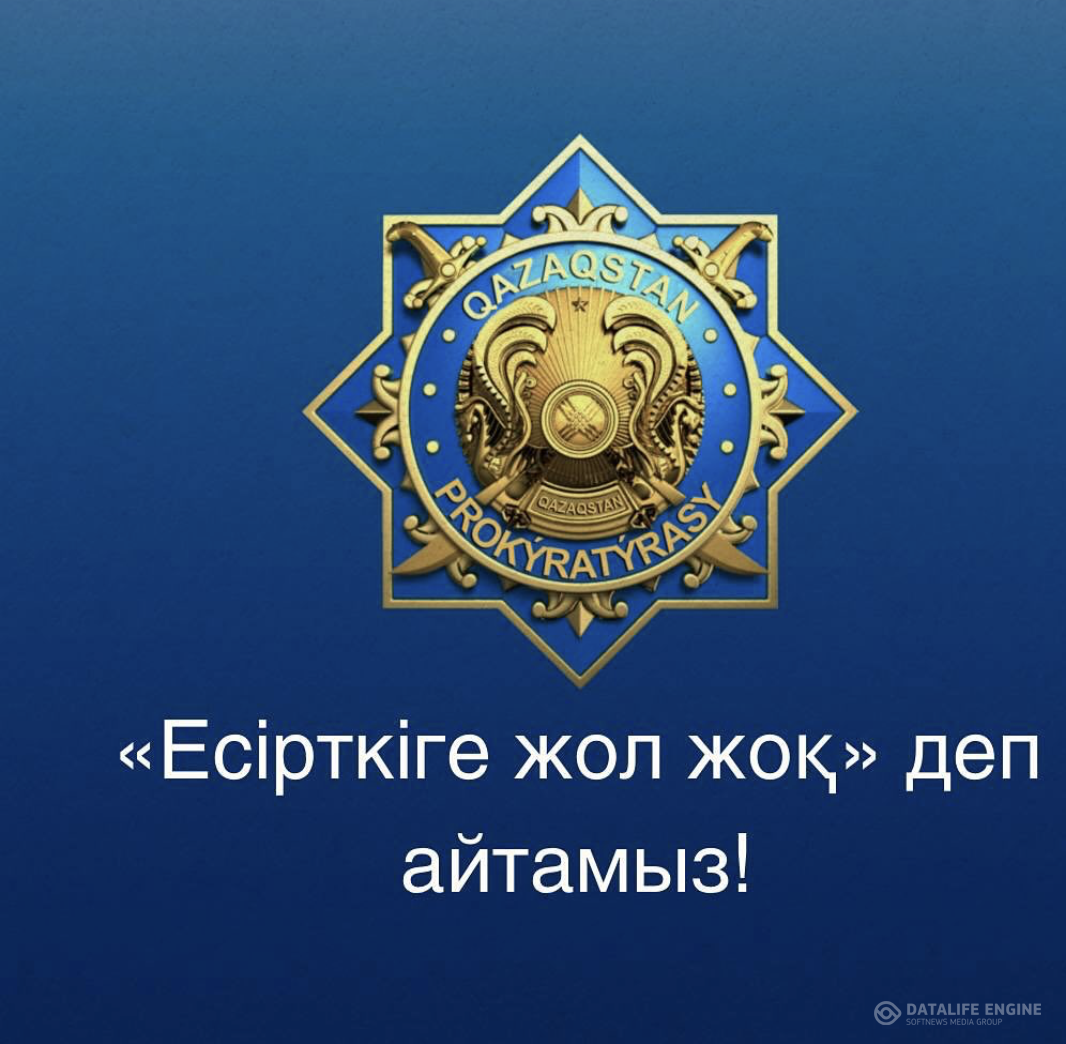 “Есіркіге жол жоқ” тақырыбында 10-11 сынып оқушыларымен жиналыс өтті.