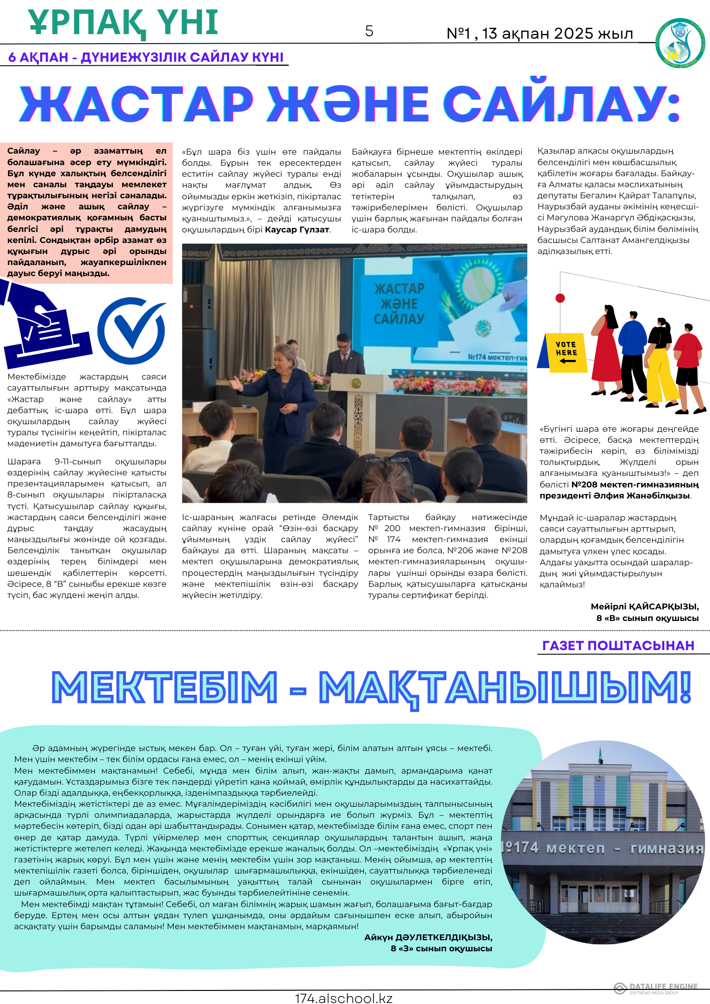Мектепішілік «Ұрпақ үні» газетінің №1 нөмірі. 13 ақпан 2025 жыл