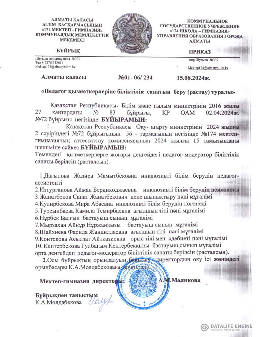 Педагог қызметкерлердің біліктілік санатын бер(растау) туралы БҰЙРЫҚ