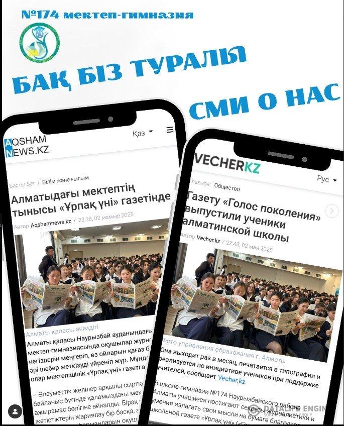 AqshamNews.kz және Vecher.kz сайттарында газетіміз туралы мақала жарияланды!