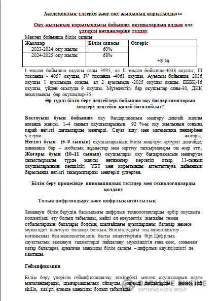 Академиялық үлгерім және оқу жылының қорытындысы