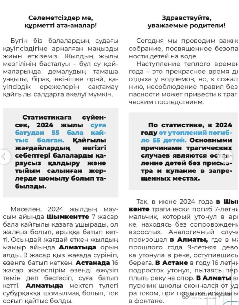 Су қауіпсіздік ережесін сақтайық!