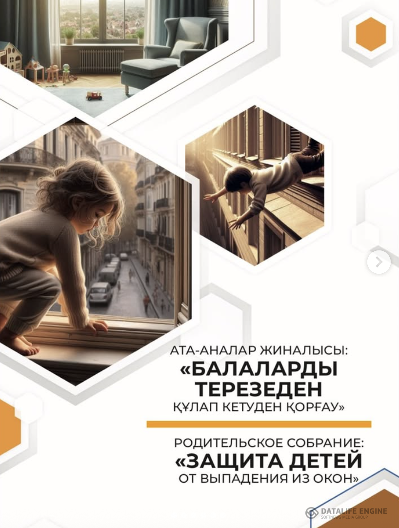 АШЫҚ ТЕРЕЗЕДЕН САҚТАН!