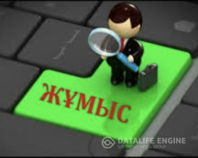 ХАБАРЛАНДЫРУ! БОС ЖҰМЫС ОРНЫ!