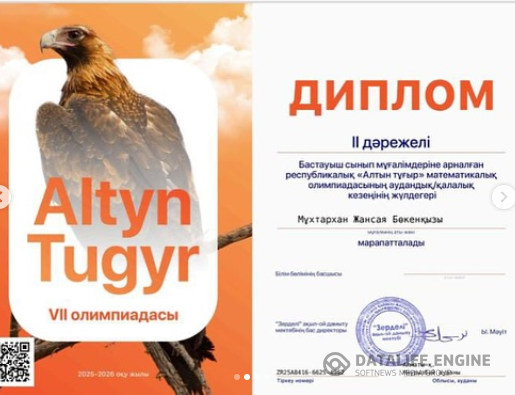 Бастауыш сынып мұғалімдеріне арналған республикалық “Алтын тұғыр” математикалық олимпиадасының жүлдегерлері