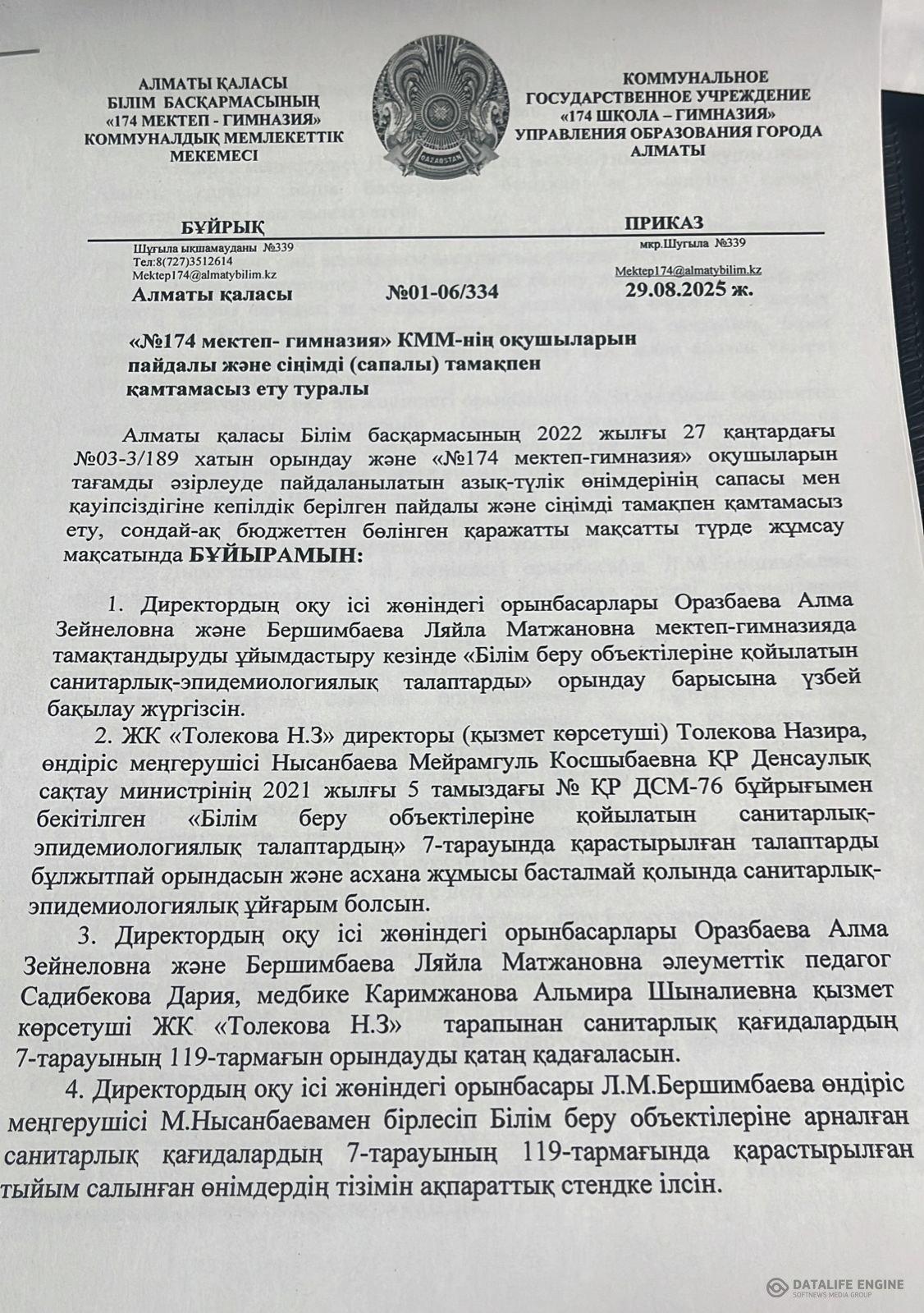 Пайдалы және сіңімді тамақпен қамтамасыз ету туралы