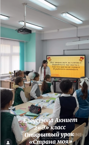 «Страна моя» тақырыбында 2 «Ә» сыныбында ашық сабақ өткізілді