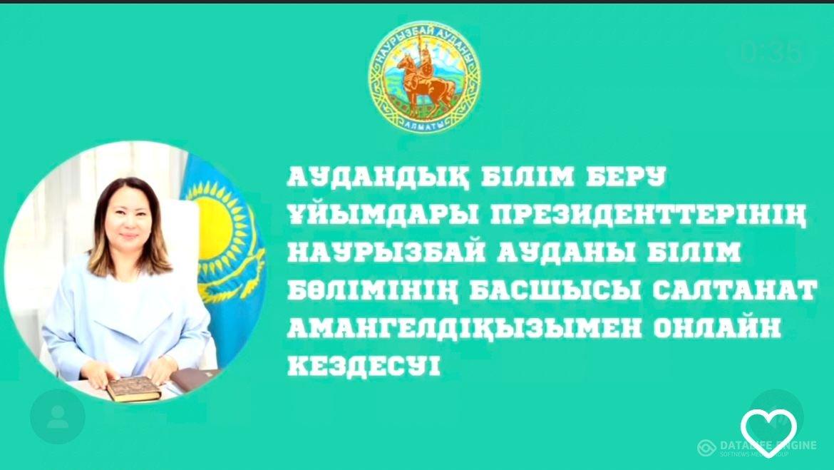 20 қараша - Дуниежүзілік балалар күніне орай Салтанат Амангелдікызымен онлайн кездесу "өтті