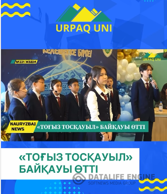 «Тоғыз тосқауыл» байқауы өтті