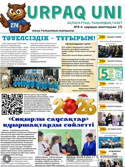 Мектеп газетінің жаңа саны жарық көрді