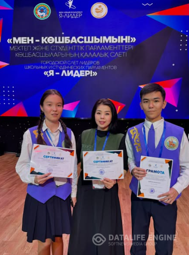 «Мен көшбасшымын» мектеп және студенттік парламенттер көшбасшыларының қалалық слеті