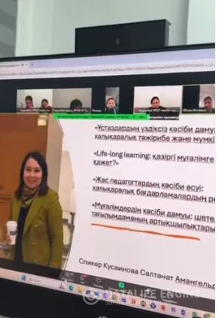 Бүгін «Болашак» бағдарламасының АҚШ-тағы түлектері – Наурызбай аудандық білім беру бөлімінің басшысы Салтанат Қусаинова және НИШ ФМН Алматының химия пәні мұғалімі Әйгерім Садиғұлова аудан мектептерінің 150-ден астам жас педагогтарымен онлайн-кездесті