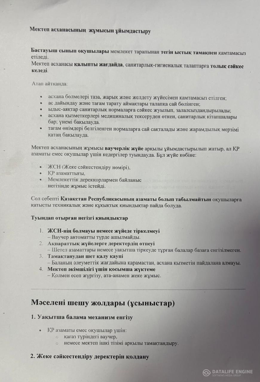 Мектеп асханасының жұмысвн ұйымдастыру