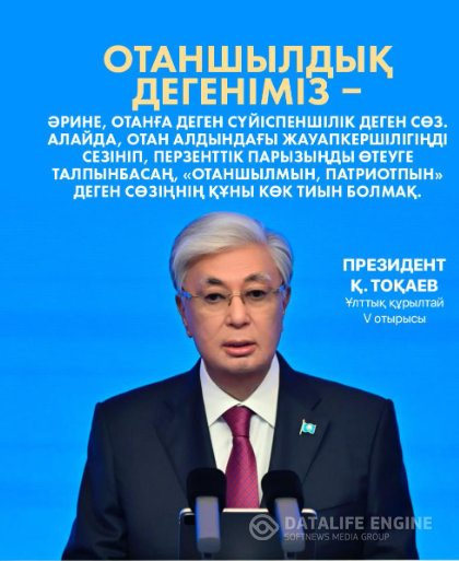 Отаншылдық деген - отанға деген сүйіспеншілік