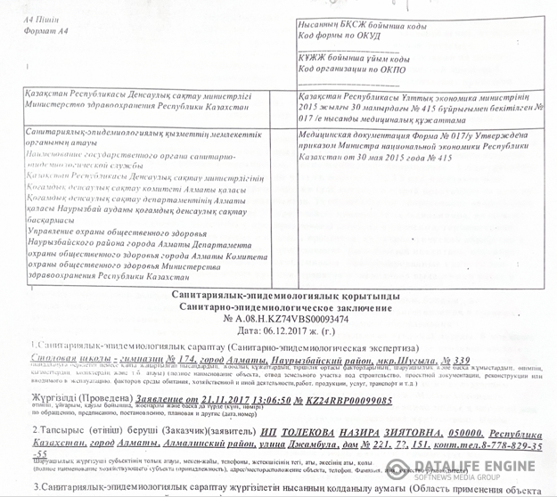 Санитарлық-эпидемиялық қорытынды