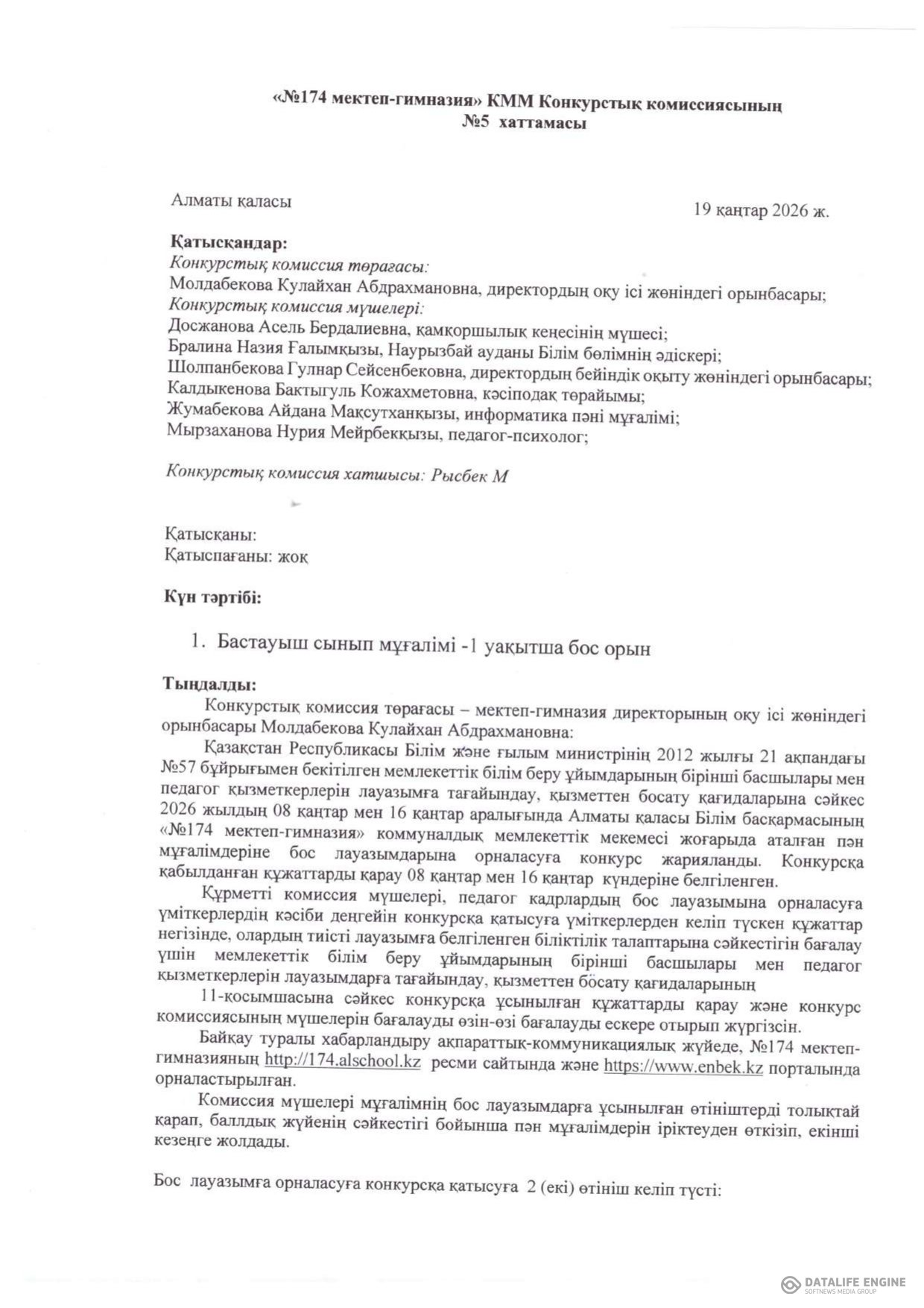 Конкурстың хаттамасы