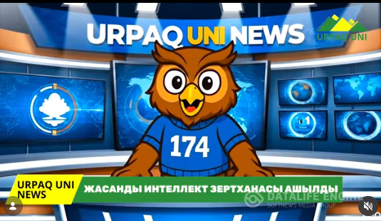 «AI LAB»: ЖИ зертхана ашылды