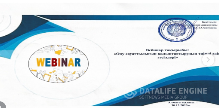 «Оқу сауаттылығын қалыптастырудың тиімді әдіс – тәсілдері» тақырыбында ZOOM платформасында қалалық вебинар семинар өткізілді