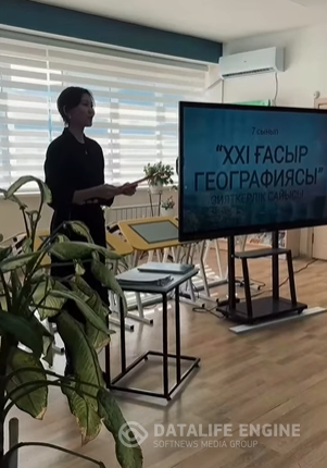 Жаратылыстану бірлестігінің онкүндігі аясында №174 мектеп-гимназиясында 7-сыныптар арасында «XXI ғасыр географиясы» атты зияткерлік сайыс өтті.