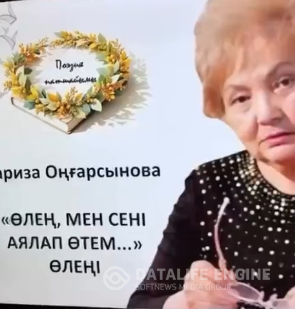9 “Ә” сыныбында қазақ әдебиеті пәнінен ақын, халқымыздың көрнекті тұлғасы Фариза Оңғарсынованың «Өлең, мен сені аялап өтем» өлеңі тақырыбында ашық сабақ өтті
