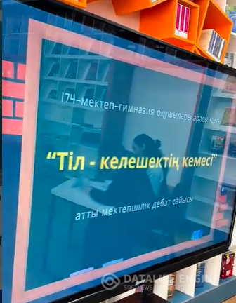 Қазақ тілі мен әдебиеті пәні апталығы аясында «Тіл – келешектің кемесі» тақырыбында дебат сайысы өтті