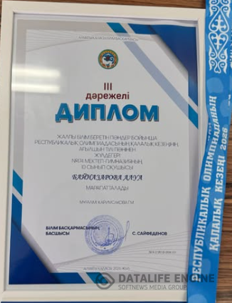 Жалпы білім беретін пәндер бойынша Республикалық олимпиаданың қалалық кезеңінде мектебіміздің оқушылары тамаша нәтижеге қол жеткізді.