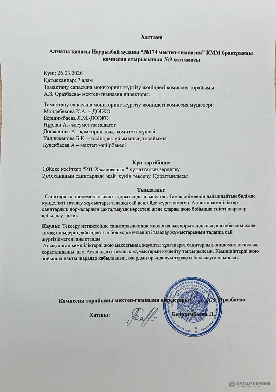 Бракеражды комиссия отырысының №9 хаттамасы