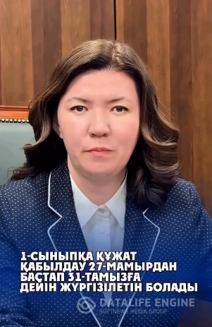 1-сыныпқа құжат қабылдау 27-мамырдан бастап 31-тамызға дейін жүргізілетін болады