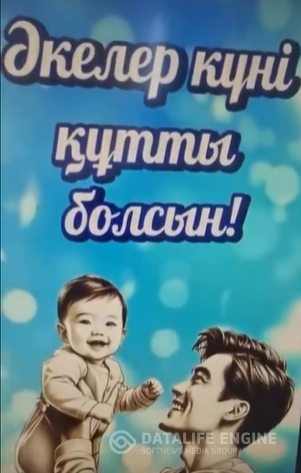 Этнолагерьде Әкелер күніне орай балалар әкелеріне жүрекжарды тілектерін арнады