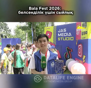 Фестиваль қатысушылары «Bala Coins» арнайы валютасын жинап, сыйлықтарға айырбастады